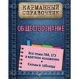 russische bücher: Семке Н.Н. - Обществознание