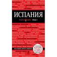 russische bücher:  - Испания. Путеводитель