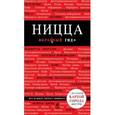 russische bücher: Пушкин В.А. - Ницца. Путеводитель