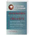 russische bücher: Маслова Т.Н., Суходский А.М. - Математика. Весь школьный курс для подготовки к контрольным работам, ГИА и ЕГЭ