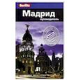russische bücher: Шлехт Н. - Мадрид. Путеводитель