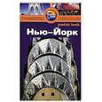 russische bücher: Бишоп Р. - Нью-Йорк. Путеводитель
