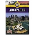 russische bücher: Элдер Б. - Австралия. Путеводитель