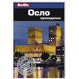 russische bücher: Берглунд Н.К. - Осло. Путеводитель