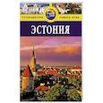 russische bücher: Голди Р. - Эстония. Путеводитель
