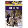 russische bücher: Росс Зоуи - Швеция. Путеводитель