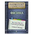 russische bücher: О.П. Бальва - Физика