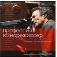 russische bücher: Гудридж М. - Профессия: кинорежиссер