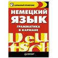 russische bücher: Соловьева В А - Немецкий язык. Грамматика в кармане