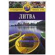 russische bücher: Шофилд Ричард - Литва. Путеводитель