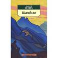 russische bücher: Рерих Н. - Шамбала