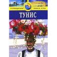 russische bücher: Дарк Д. - Тунис