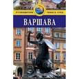 russische bücher: Ольховик-Адамовская,Лавецки - Варшава. Путеводитель