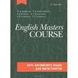russische bücher: Андрюхина Татьяна Владимировна - Курс английского языка для магистрантов