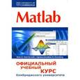 russische bücher:  - Matlab. Официальный учебный курс Кембриджского университета