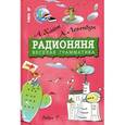 russische bücher: Хайт А. - Радионяня. Веселая грамматика