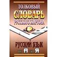russische bücher: Грачев М. - Толковый словарь русского жаргона