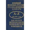 russische bücher:  - Новейший немецко-русский, русско-немецкий словарь. 100 000 слов
