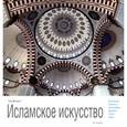 russische bücher: Моццати Л. - Исламское искусство