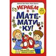 russische bücher: Мак-Гован Д. - Играем в математику