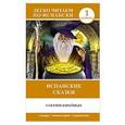 russische bücher: Кузина Е.А. - Испанские сказки = Cuentos Españoles