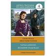 russische bücher: Диккенс Ч. - Большие надежды = Great Expectations