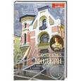 russische bücher: Соколова Л. - Московский модерн в лицах и судьбах