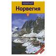 russische bücher: Кумпх Й. - Норвегия.Путеводитель