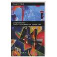 russische bücher: Бурдье П. - Социология социального пространства