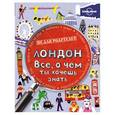 russische bücher: Лэмпрэлл Клэй - Лондон. Все, о чем ты хочешь знать