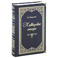 russische bücher: Вейденбаум Е.Г. - Кавказские этюды (подарочное издание)