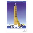russische bücher: Глазков Д. - Озеро Восток