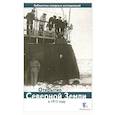 russische bücher: Глазков Д. - Открытие Северной Земли в 1913 году