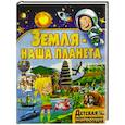 russische bücher: Леган И. - Земля - наша планета
