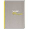 russische bücher:  - Архипелаг Земля Франца-Иосифа. Национальное наследие России