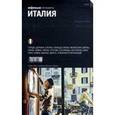 russische bücher:   - Италия. Путеводитель