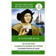 russische bücher: Беда О.Х. - Испанский шутя: Испанские занимательные истории = Curiosidades históricas de España