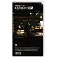 russische bücher:   - Хельсинки. Путеводитель