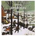 russische bücher: Астахов А. - Питер Брейгель  Старший