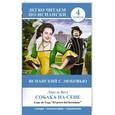 russische bücher: Лопе де Вега - Испанский с любовью: Собака на сене = El perro del hortelano