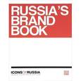 russische bücher: Ляпоров В. - Icons of Russia.Russia`s brand book (на английском языке)