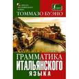 russische bücher: Буэно Т. - Грамматика итальянского языка