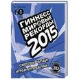 russische bücher:   - Гиннесс. Мировые рекорды 2015