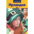 russische bücher: Бернд М. - Ирландия. Путеводитель