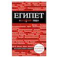 russische bücher: Алена Александрова - Египет