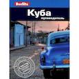 russische bücher: Гастингс М. - Куба. Путеводитель
