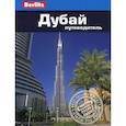 russische bücher: Джонс М. - Дубай. Путеводитель