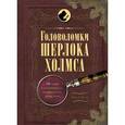 russische bücher:  - Головоломки Шерлока Холмса
