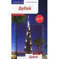 russische bücher:   - Дубай (с картой)