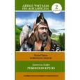 russische bücher: Дефо Д. - Робинзон Крузо = Robinson Crusoe